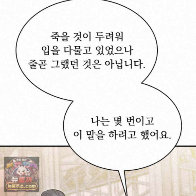 마교주의 첩으로 살아남기 42화 3
