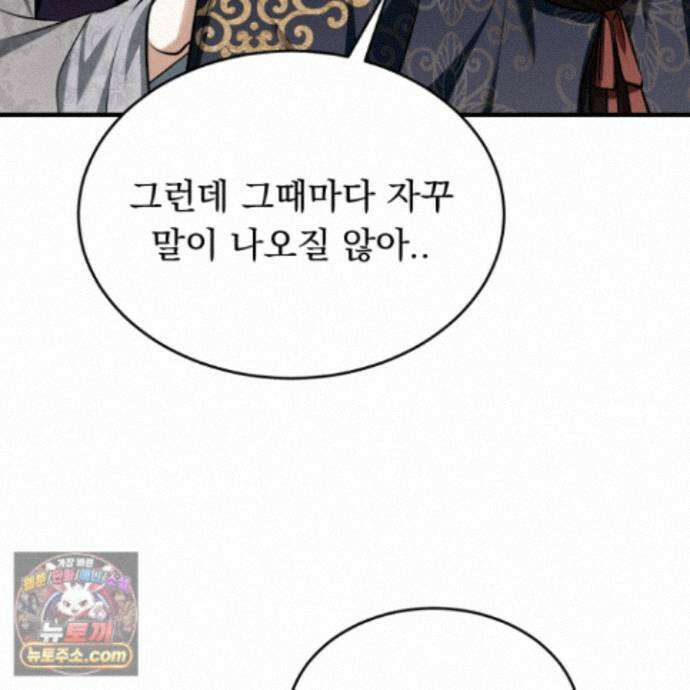 마교주의 첩으로 살아남기 42화 5