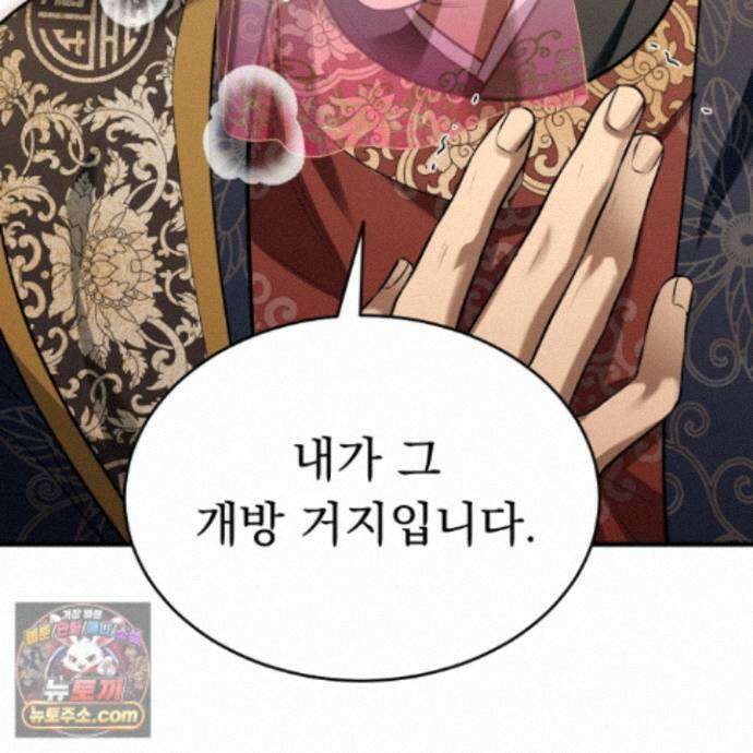 마교주의 첩으로 살아남기 42화 7