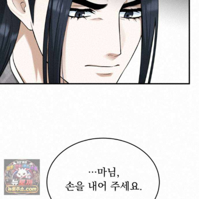 마교주의 첩으로 살아남기 42화 9