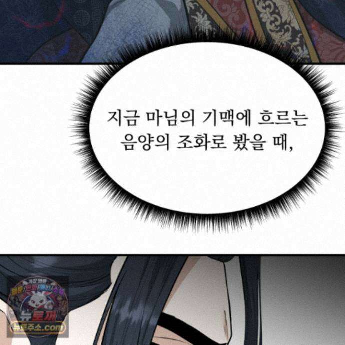 마교주의 첩으로 살아남기 42화 13