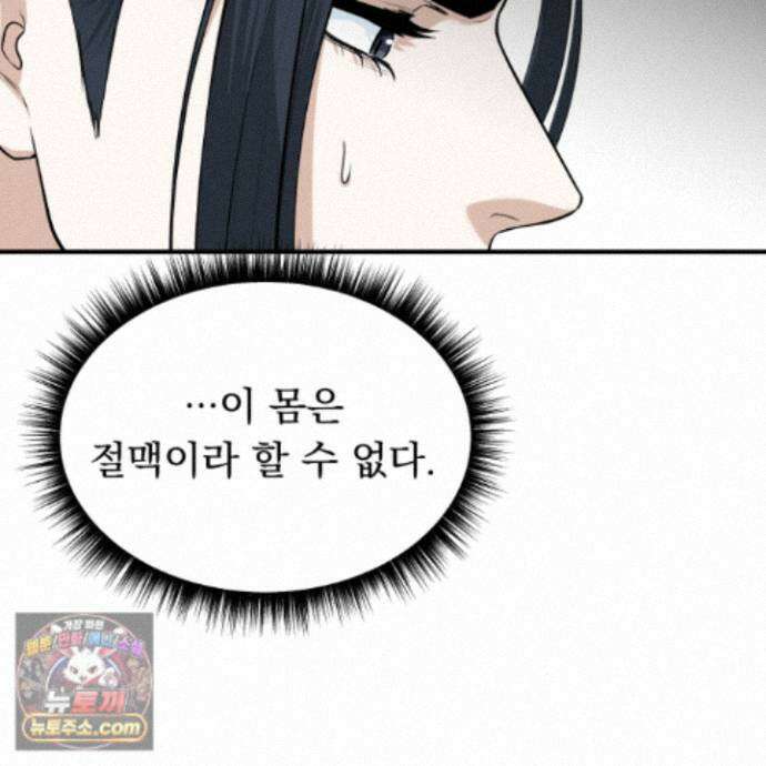 마교주의 첩으로 살아남기 42화 14