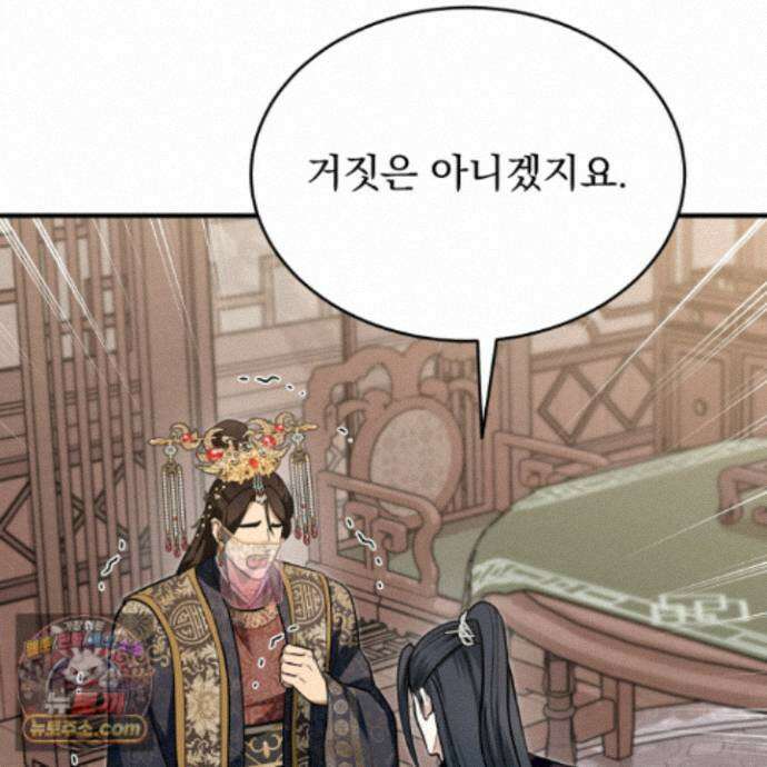 마교주의 첩으로 살아남기 42화 15