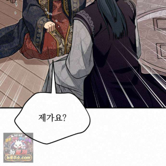마교주의 첩으로 살아남기 42화 16