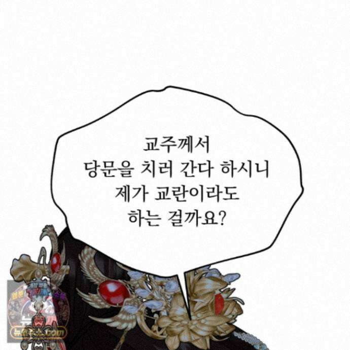마교주의 첩으로 살아남기 42화 17