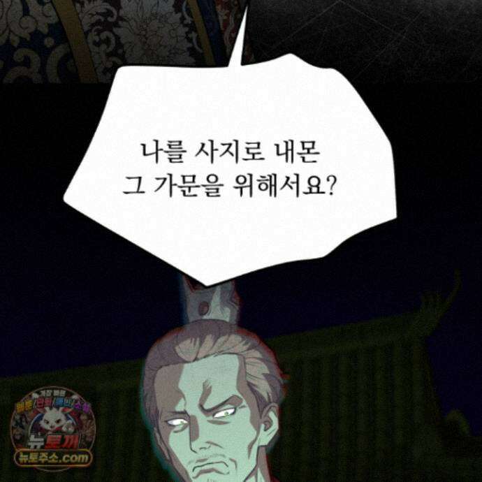 마교주의 첩으로 살아남기 42화 19