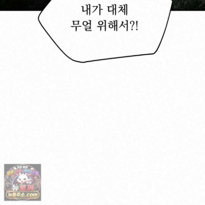 마교주의 첩으로 살아남기 42화 21