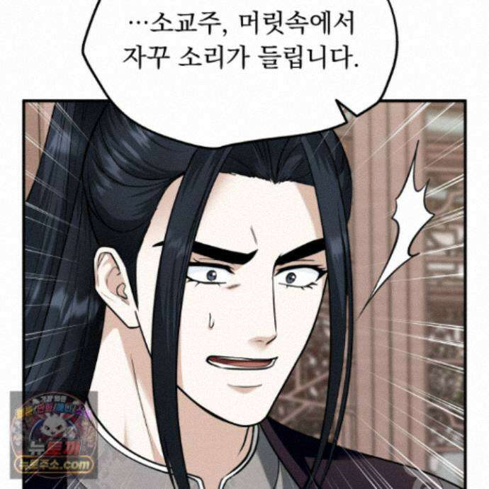 마교주의 첩으로 살아남기 42화 24