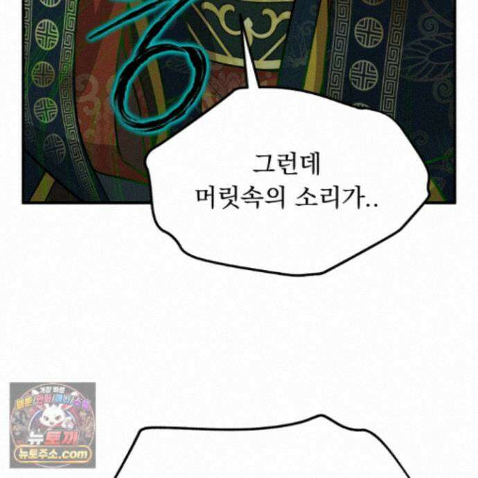 마교주의 첩으로 살아남기 42화 28
