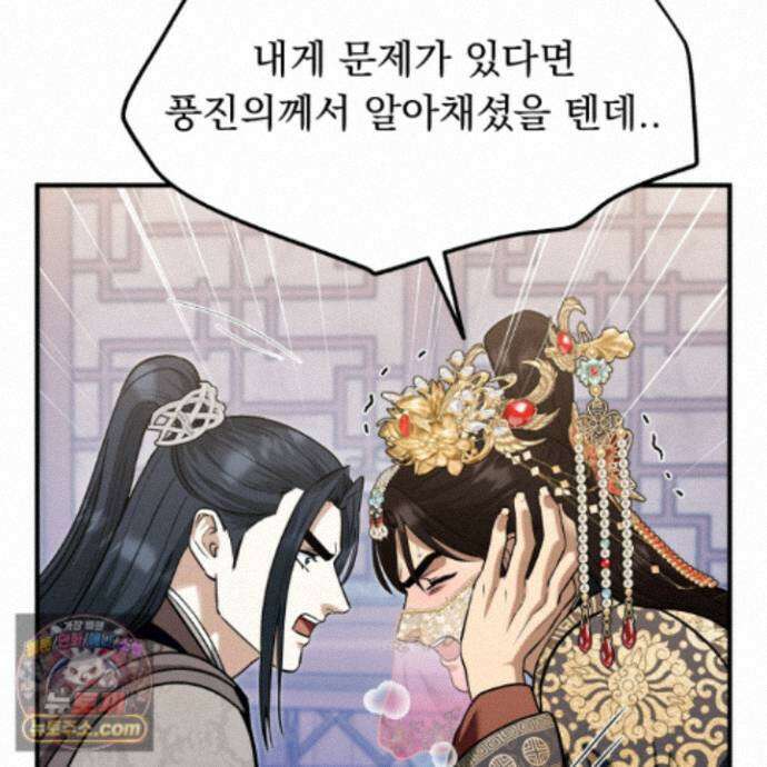 마교주의 첩으로 살아남기 42화 29