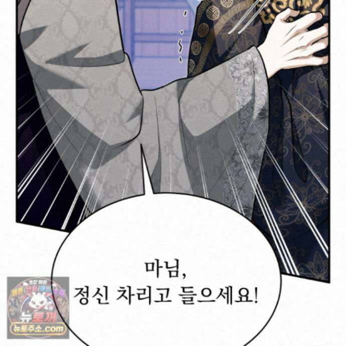 마교주의 첩으로 살아남기 42화 30
