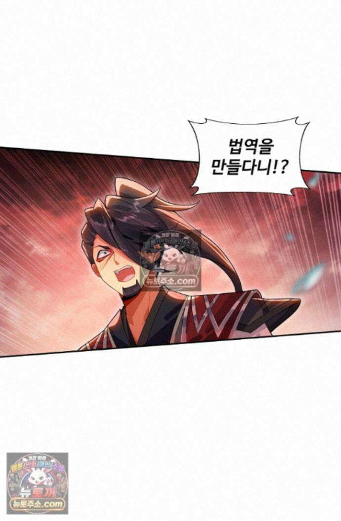 원존: 용의 비상 원존 590화 8