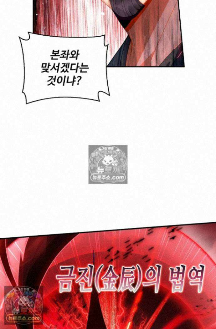 원존: 용의 비상 원존 590화 10