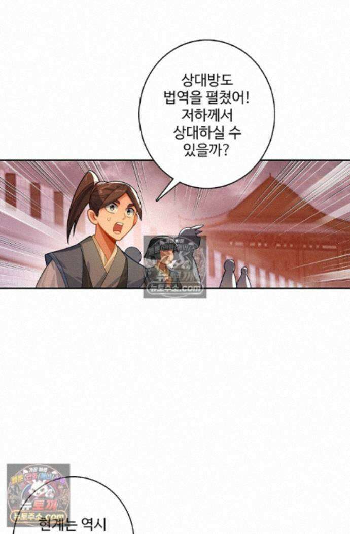 원존: 용의 비상 원존 590화 12