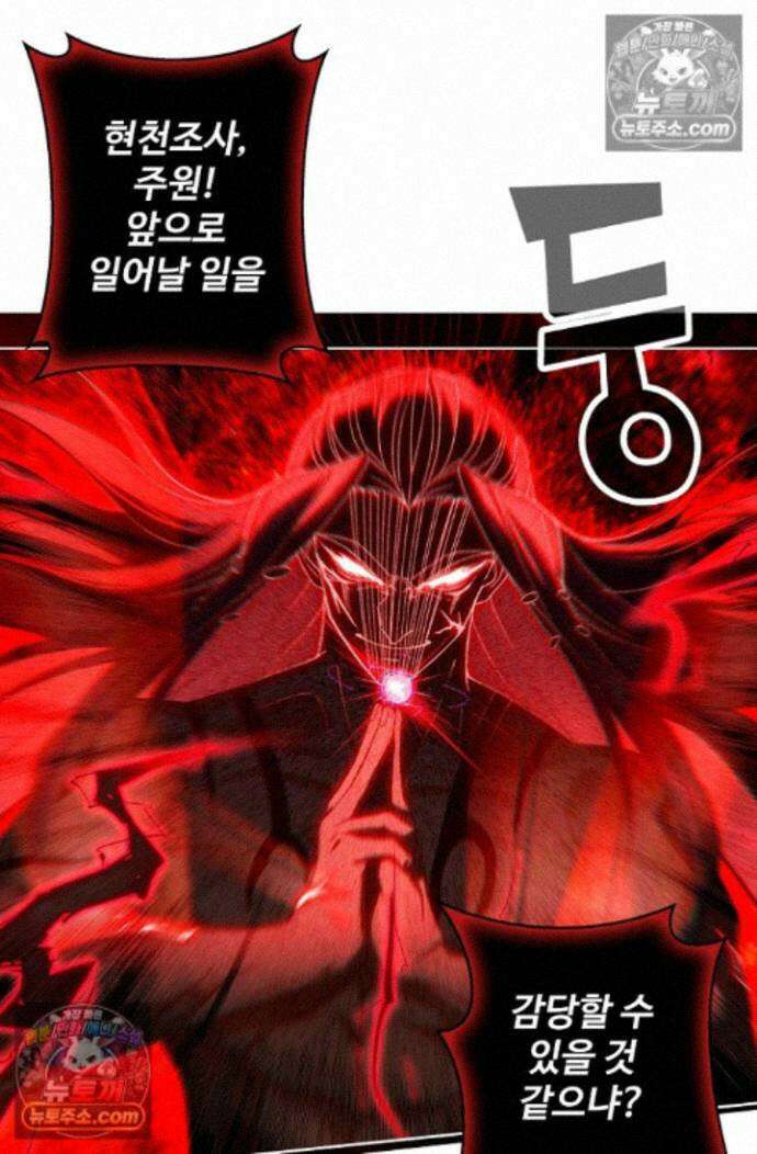 원존: 용의 비상 원존 600화 5