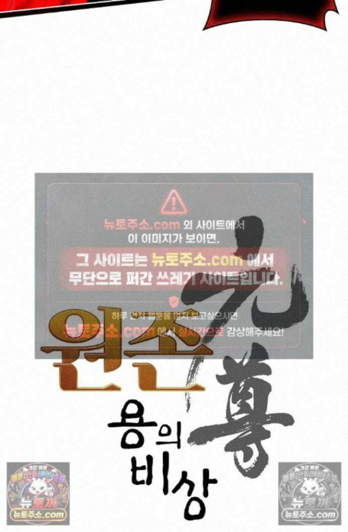 원존: 용의 비상 원존 600화 6
