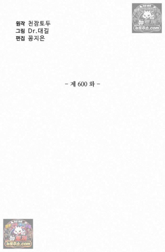 원존: 용의 비상 원존 600화 7