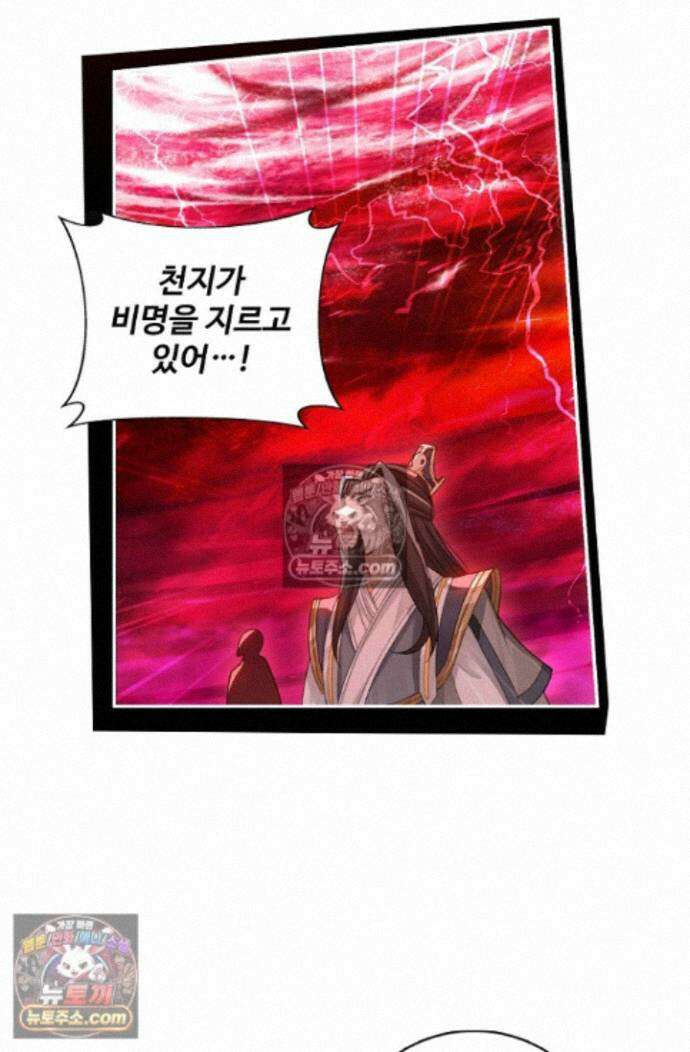 원존: 용의 비상 원존 600화 8