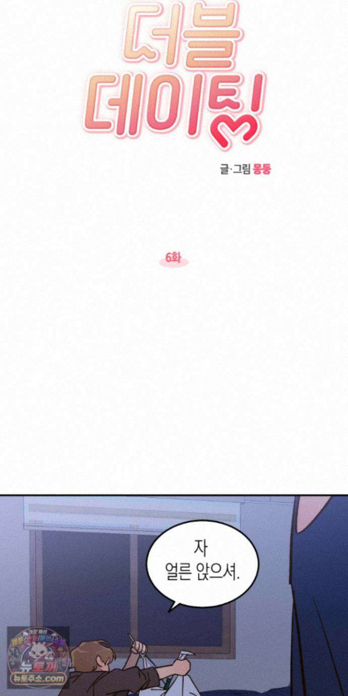 더블 데이팅 6화 26
