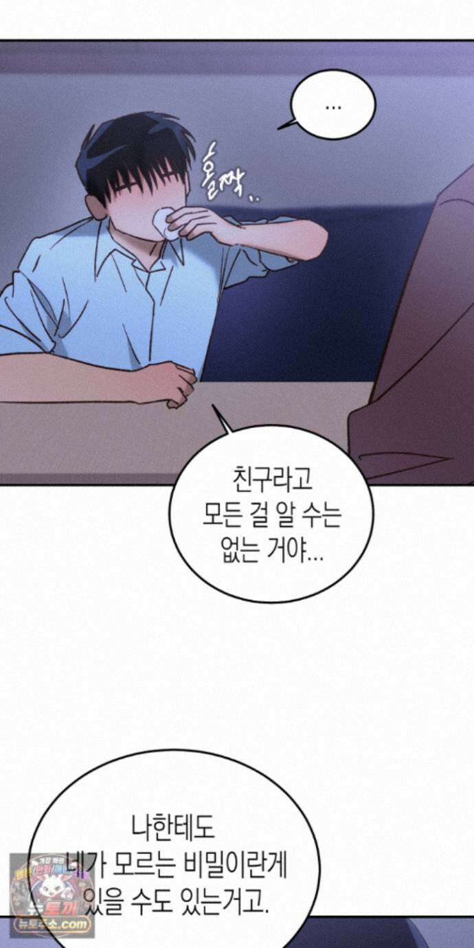 더블 데이팅 6화 45