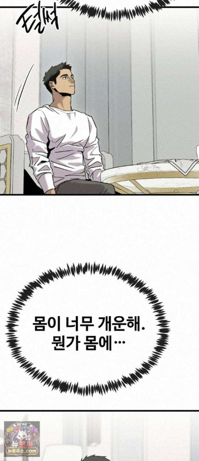 스트레이 불렛 8화 10