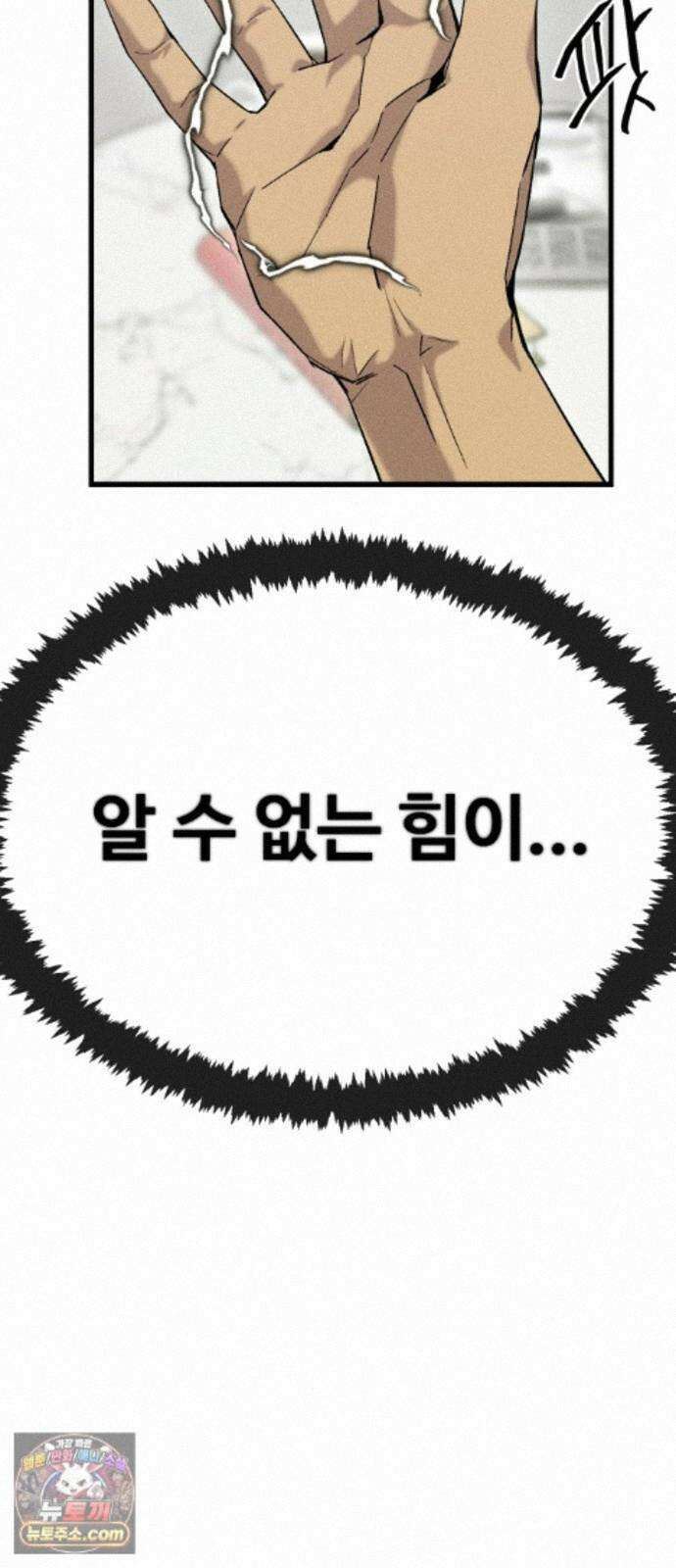 스트레이 불렛 8화 12