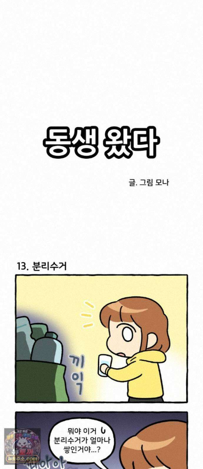 동생 왔다 4화 1