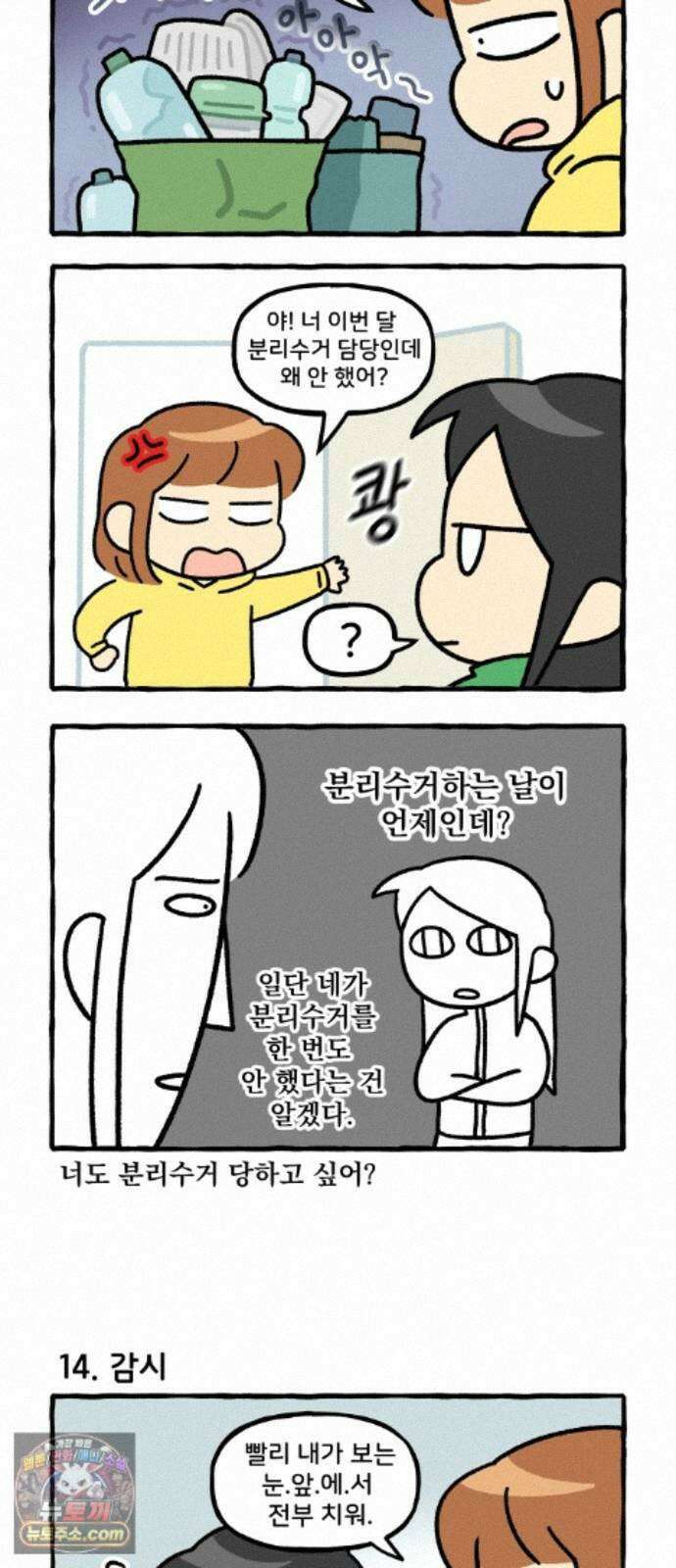 동생 왔다 4화 2