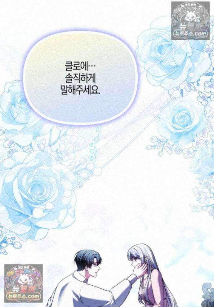 결혼하지 않으면 죽습니다 43화 1