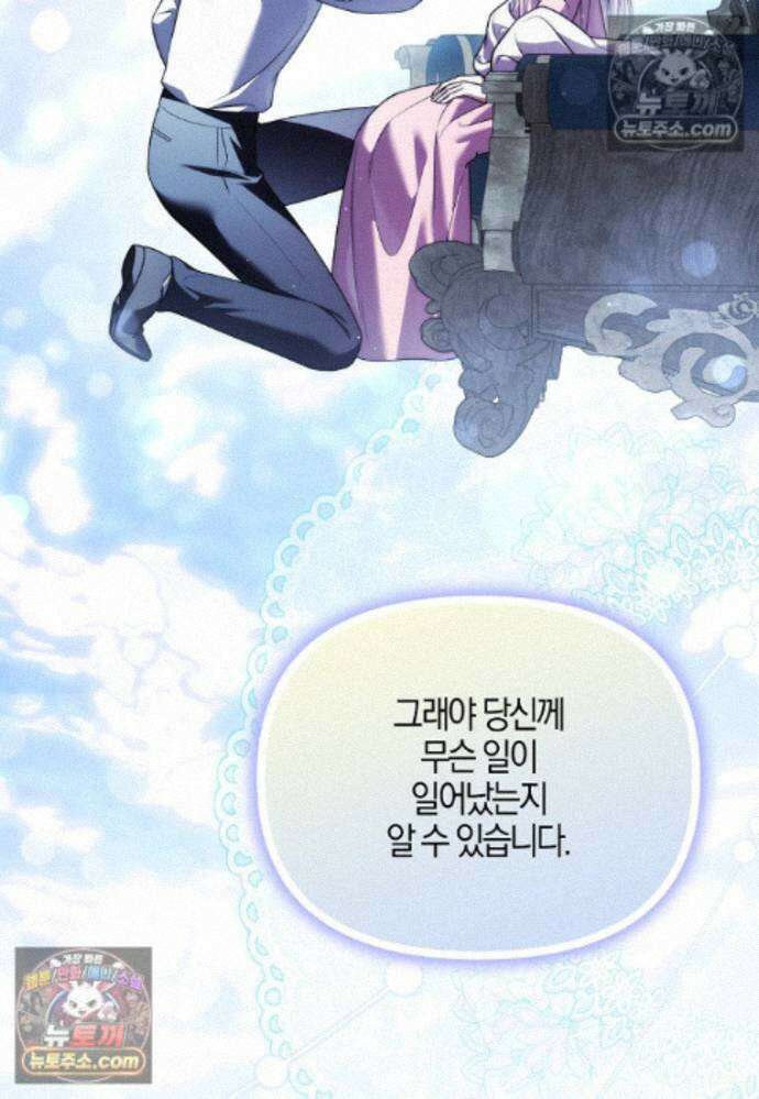 결혼하지 않으면 죽습니다 43화 2