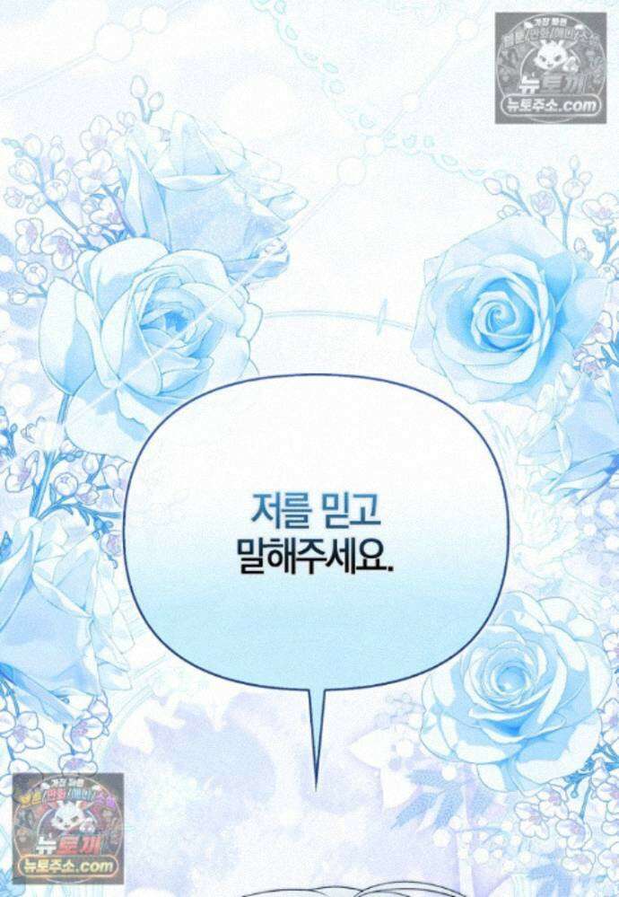 결혼하지 않으면 죽습니다 43화 3