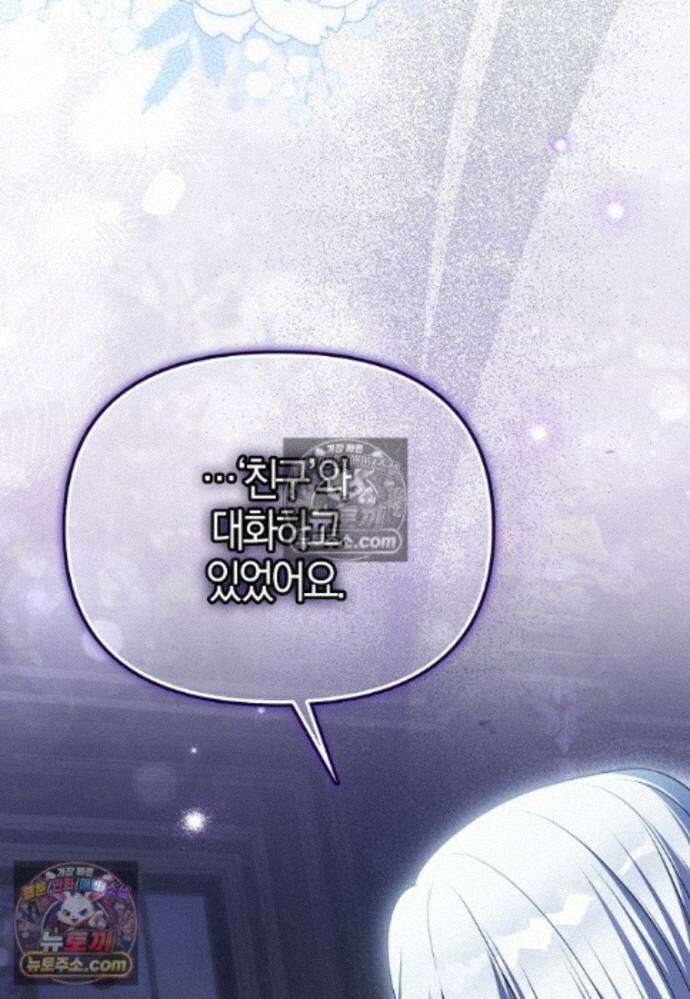 결혼하지 않으면 죽습니다 43화 8