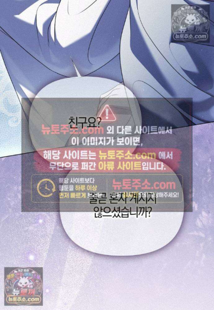 결혼하지 않으면 죽습니다 43화 10
