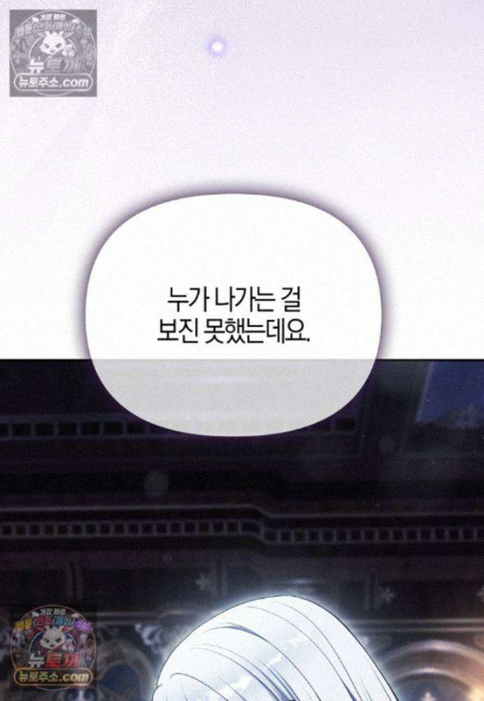 결혼하지 않으면 죽습니다 43화 11