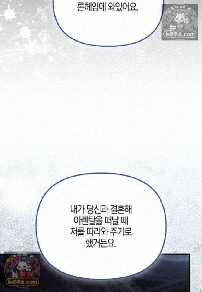 결혼하지 않으면 죽습니다 43화 13
