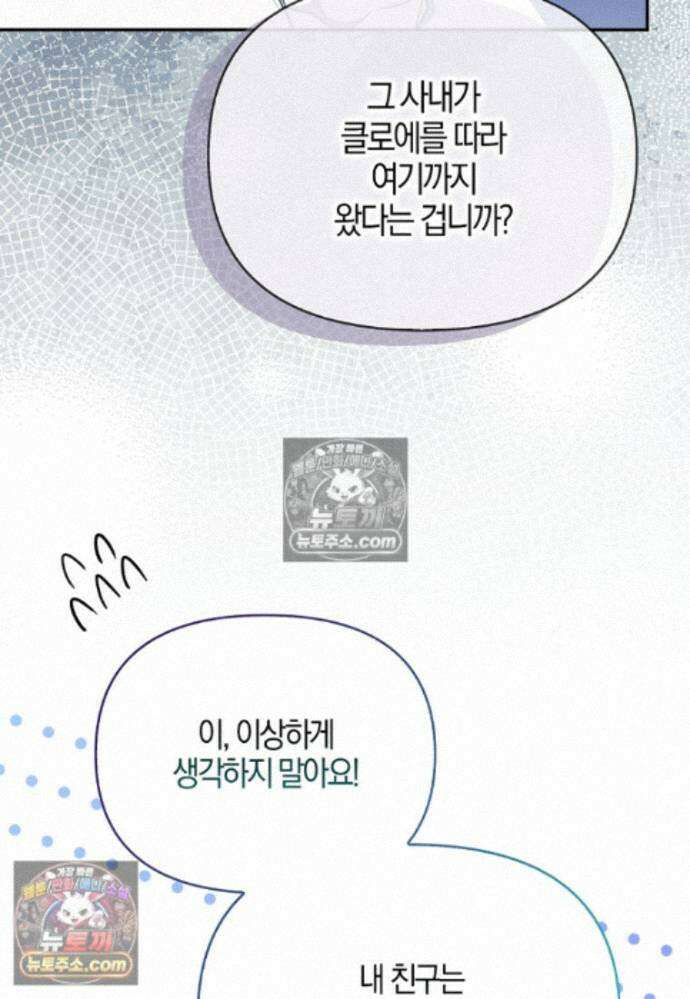 결혼하지 않으면 죽습니다 43화 15
