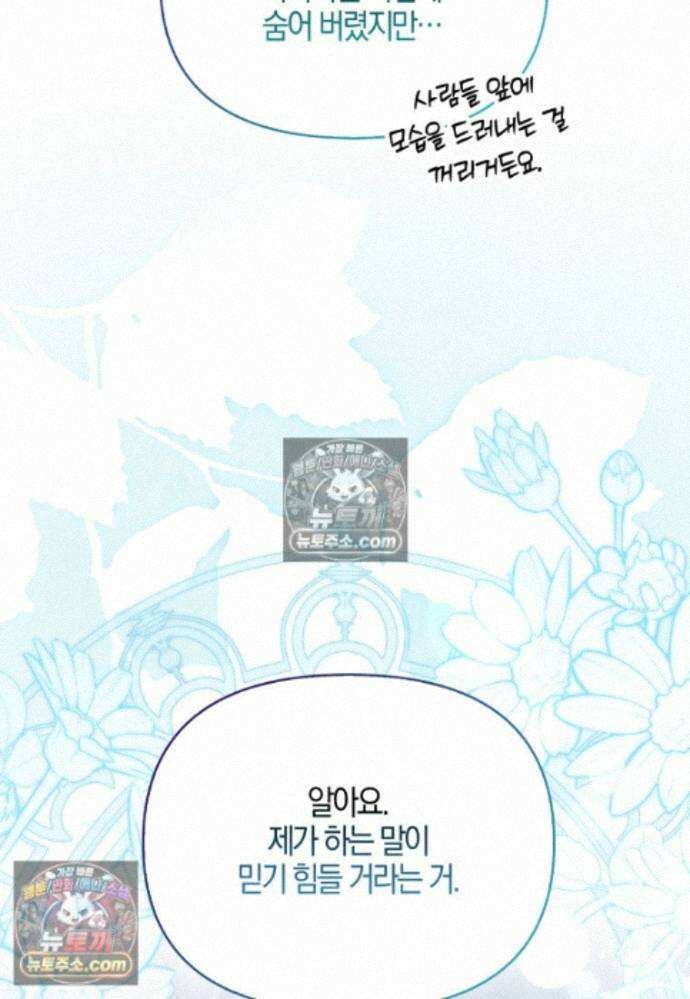 결혼하지 않으면 죽습니다 43화 17