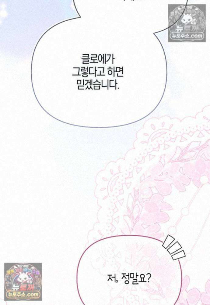 결혼하지 않으면 죽습니다 43화 23