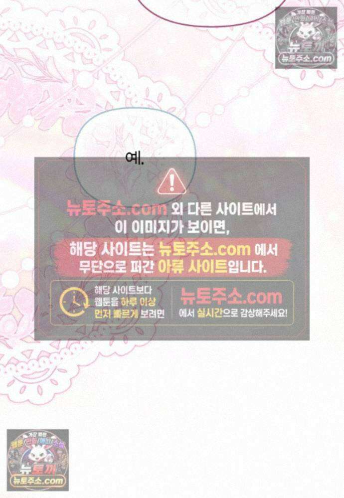 결혼하지 않으면 죽습니다 43화 24