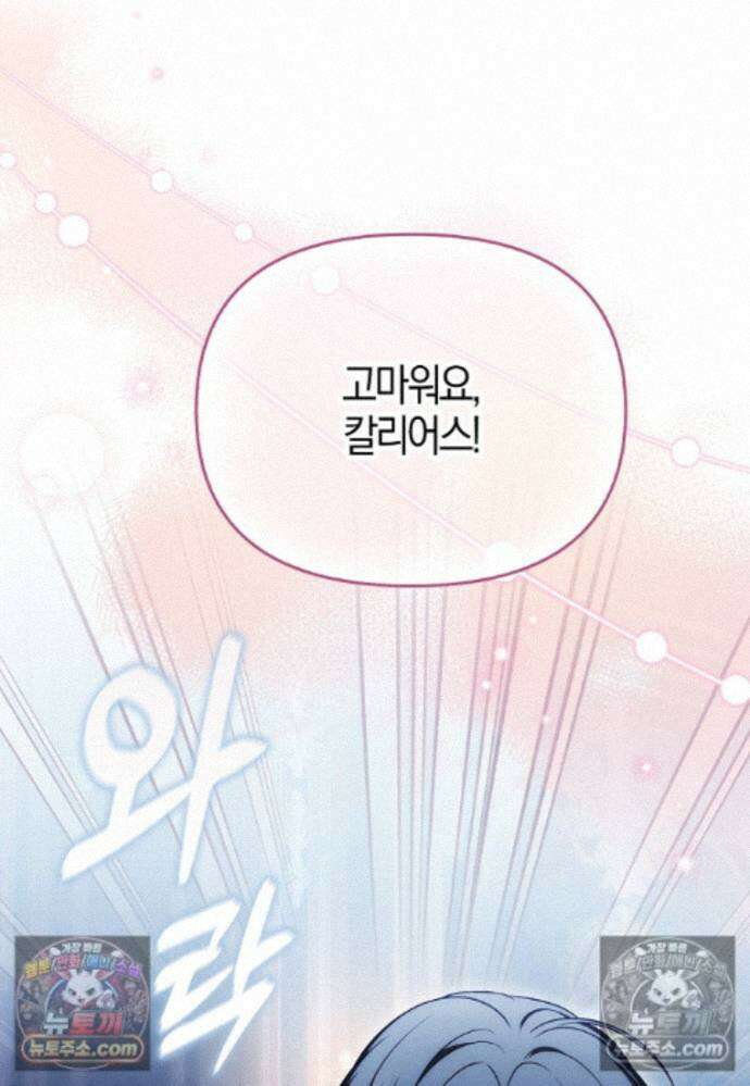 결혼하지 않으면 죽습니다 43화 25