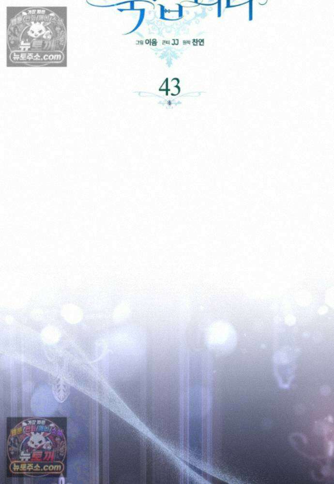 결혼하지 않으면 죽습니다 43화 31