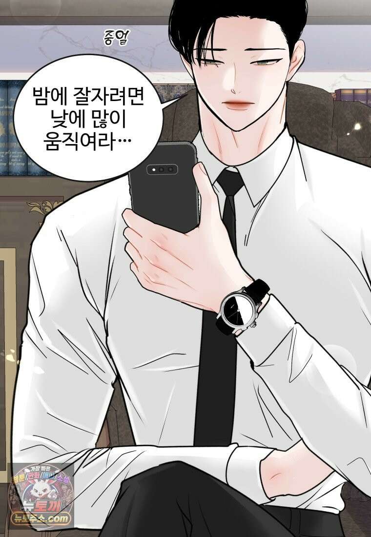나쁠수록 맛있다 [19세 완전판] 1화 3