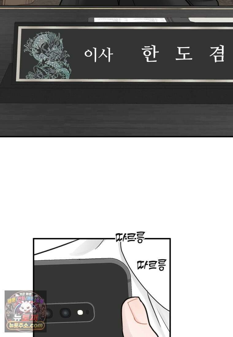 나쁠수록 맛있다 [19세 완전판] 1화 4
