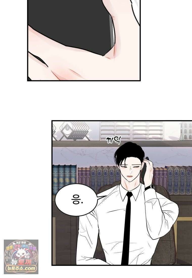 나쁠수록 맛있다 [19세 완전판] 1화 5