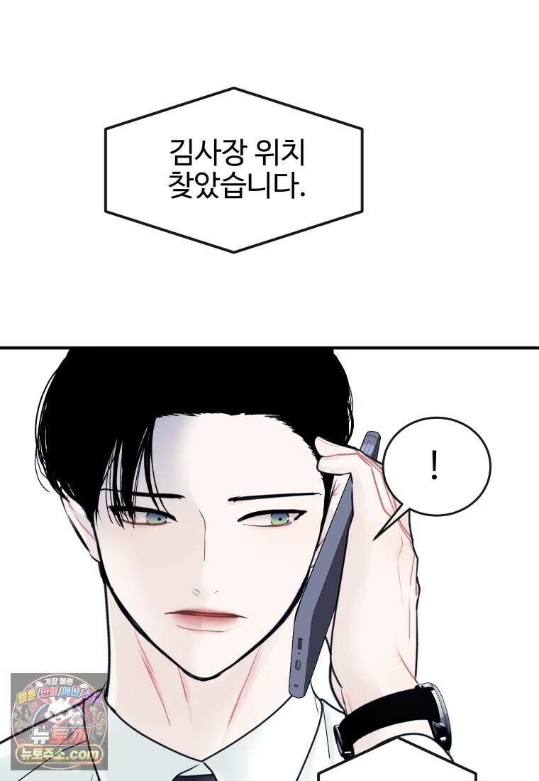 나쁠수록 맛있다 [19세 완전판] 1화 6