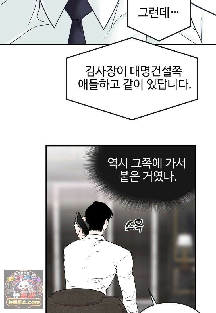 나쁠수록 맛있다 [19세 완전판] 1화 7