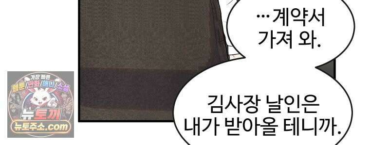 나쁠수록 맛있다 [19세 완전판] 1화 8