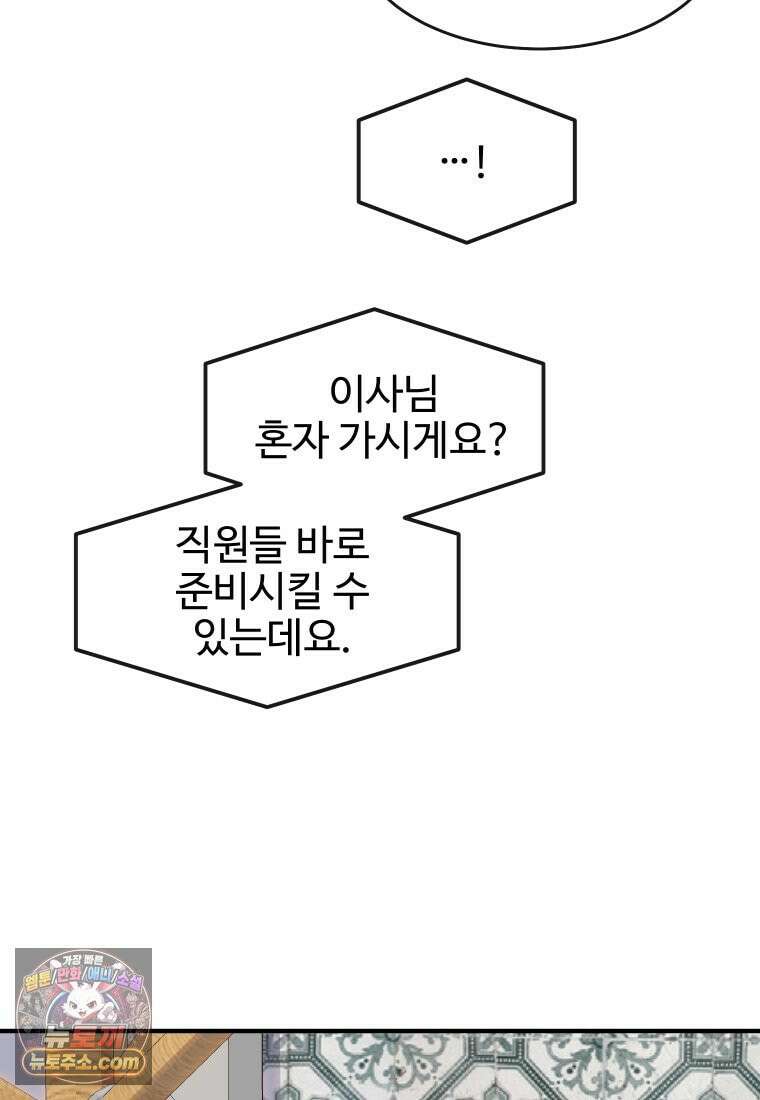 나쁠수록 맛있다 [19세 완전판] 1화 9