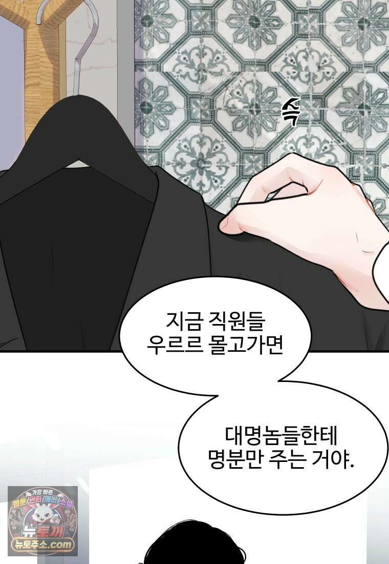 나쁠수록 맛있다 [19세 완전판] 1화 10