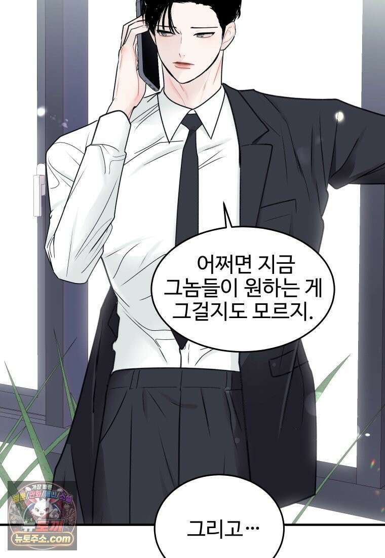 나쁠수록 맛있다 [19세 완전판] 1화 11